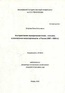 Alternative Periodical Press and its Role in Creating Multi-Party System in Russia (1987-1996)