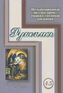 Rukopisʹ