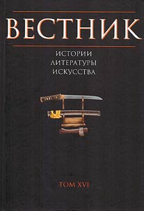 Bulletin on history, literature, art