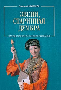 Янра, авалхи тӑмра. Яңгыра, борыңгы думбра