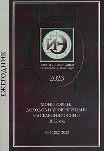 Monitoring dokhodov i urovni︠a︡ z︠h︡izni naselenii︠a︡ Rossii - 2022 god