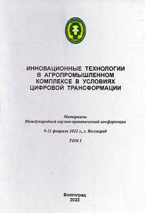 Innovat︠s︡ionnye tekhnologii v agropromyshlennom komplekse v uslovii︠a︡kh t︠s︡ifrovoĭ transformat︠s︡ii