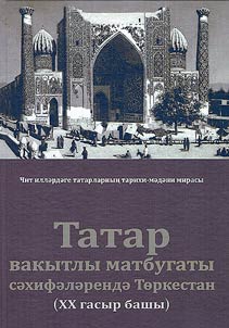 Turkestan on the pages of the Tatar periodicals (early 20th century)