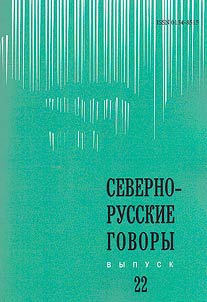 Severnorusskie govory