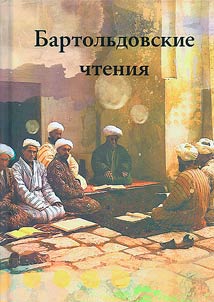 Bartolʹdovskie chtenii︠a︡