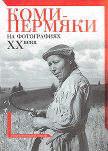 Komi-Permyaks in the photos of the XXth century