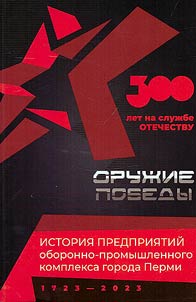 300 years in service to the Fatherland