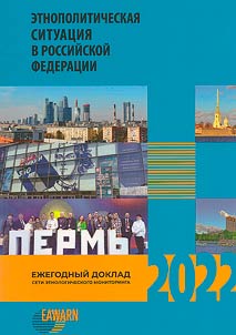 Ethno-political situation in Russian Federation in 2022