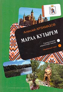 Марла кутырем
