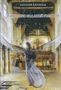 Sinee nebo nad moeĭ golovoĭ