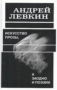 The art of prose and at the same time poetry