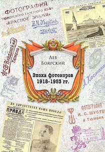 The era of Photokor 1918-1953