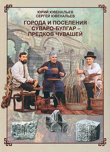 Goroda i poselenii︠a︡ suvaro-bulgar - predkov chuvasheĭ