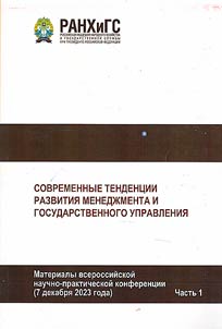 Modern trends in the development of management and public administration