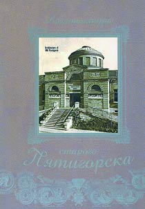 Architecture of old Pyatigorsk