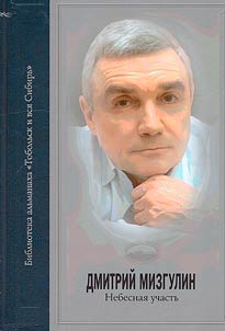 Небесная участь