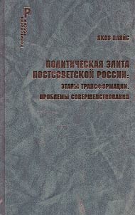 Political elite of post-Soviet Russia