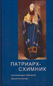 Patriarch-schemamonk