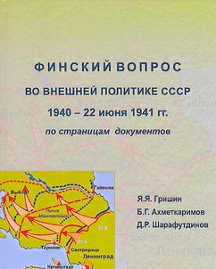 The Finnish question in the foreign policy of the USSR 1940-22 June 1941