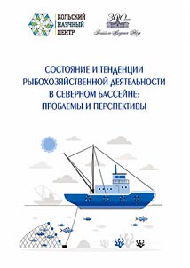 Situation and tendencies in the fishing industry of the Northern Basin: challenges and prospects