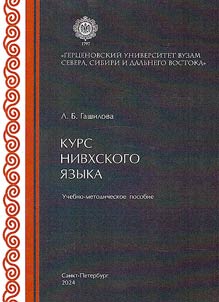 Nivh language course