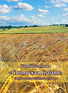 "Siberian Kuban"