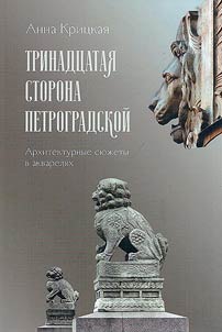Thirteenth side of Petrogradskaya