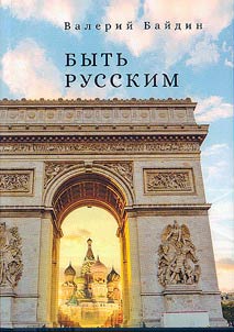 Bytʹ russkim