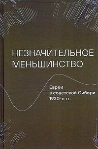 Незначительное меньшинство