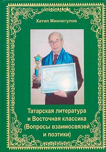 Tatar Literature and Eastern Classics