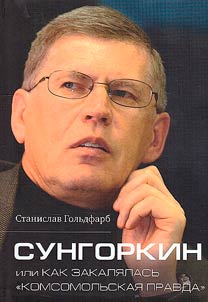Sungorkin, or how "Komsomolskaya Pravda" was tempered