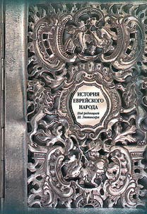 History of the Jewish people