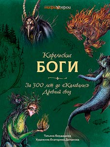 Karelian gods