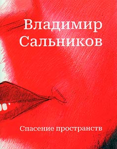 Vladimir Salnikov