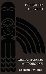 Finno-Ugric mythology