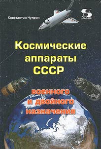 Soviet military and dual-use spacecrafts