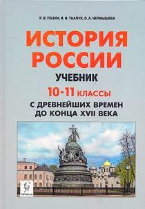 Istorii︠a︡ Rossii s drevneĭshikh vremen do XVII veka
