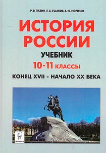 Istorii︠a︡ Rossii. Konet︠s︡ XVII - nachalo XX veka