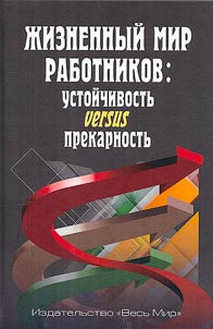Z︠H︡iznennyĭ mir rabotnikov