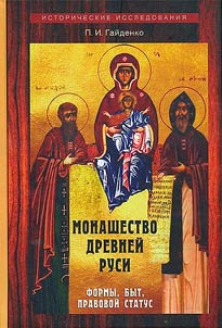 Monashestvo Drevneĭ Rusi