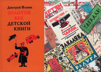 Golden age of children's books