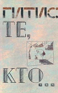 GITIS: those who...