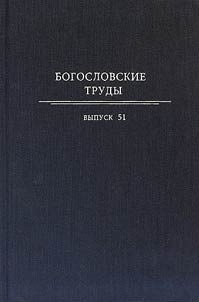 Богословские труды