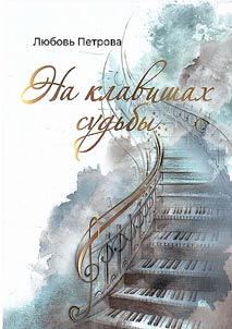 On the keys of fate