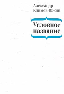 Conventional name