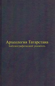 Archeology of Tatarstan