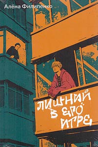 Лишний в его игре