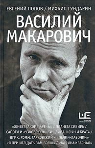 Vasily Makarovich