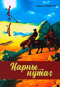 Land of the sun