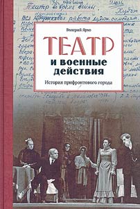 Theatre and military operations